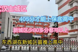 武汉高中录取，主城区和新城区分数线差别大，今年掉档不少！视频封面