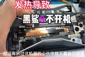 黑鲨3正常使用不开机！游戏手机不开机！重装骁龙865CPU！视频封面