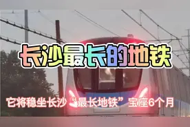 你以为长沙地铁六号线就是长沙最长的地铁?视频封面