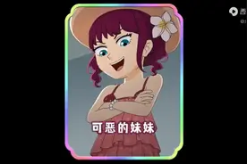 我很讨厌我的妹妹，我的父母太偏心了，于是我开始了叛逆的视频封面