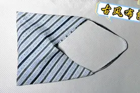 只用一片布折叠三下，就能变身漂亮的古风包包，做法超级简单哦视频封面