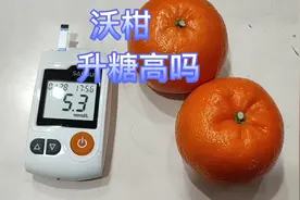 糖人吃沃柑升糖高吗？吃两个309克吃前血糖5.3，看吃完后血糖多少视频封面