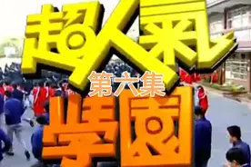 第六集 学校新来美女同学视频封面