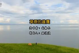 草原经典歌曲《草原的雄鹰》完整版mv，成格尔演唱，歌声粗犷豪放视频封面