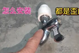水龙头怎么安装都是歪的？老水工教你正确安装方法，简单又实用视频封面