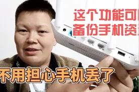 没想到，路由器背面USB接口竟然有这么好的功能，这个太实用啦视频封面