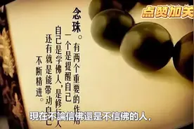 佛珠不为人知的秘密和用法视频封面
