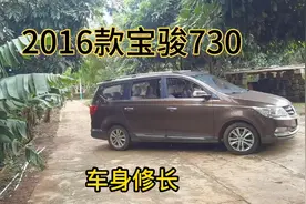 兄弟的宝骏730真好开，比我的五菱宏光S，长，也宽，也很安静