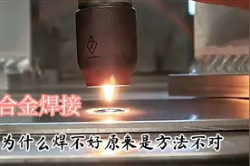 铝合金焊接新手必须要掌握的焊接技巧，氩弧焊铝合金焊接教学视频封面