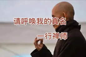 沐姐学诵读：一行禅师《请呼唤我的真名》视频封面