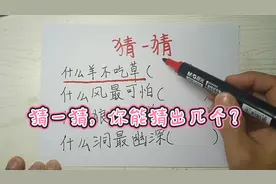 什么羊不吃草，什么狼不吃羊，什么风最可怕，你知道吗？猜一猜