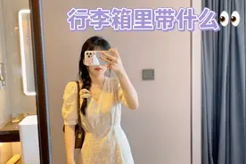 暑假带孩子回娘家！带了8套衣服30件生活用品，行李箱里还有啥？