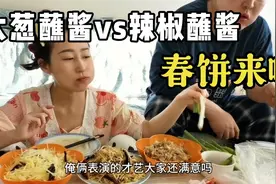 给大家表演个才艺，我吃大葱蘸酱，他吃辣椒蘸酱，谁赢了？视频封面