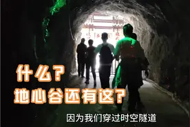 地心谷超全超细游玩攻略，建议收藏观看，会少走很多弯路哟！！视频封面