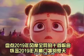 盘点2019年风靡全网的十首歌曲，怀念219年不戴口罩的夏天