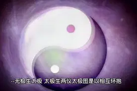 初识太极八卦图，知晓阴阳乾坤！视频封面