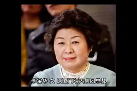 厦门富婆李宝华：诈骗30亿后被抓，追回来26米亿，美容针60万一针视频封面