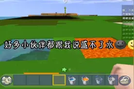 迷你世界新版本盛水的方法，你学费了吗？视频封面