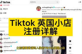 Tiktok shop 英国小店注册详解视频封面