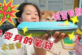 小鱼儿文具测评，日本国誉“会变身”笔袋，15支笔的空间变40支？视频封面