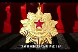 最近数十位西藏自主的战友去世，不要再羡慕他们多拿的那点退役金视频封面