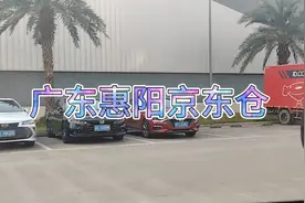 广东省惠州市惠阳区京东仓库，规模让人震惊，难怪实体店这么难做视频封面