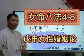 女命八法第32节，为什么说土猴婚姻不好，视频封面
