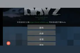 怎么下载DAYZ以及下载了玩不了是什么原因？主要问题视频