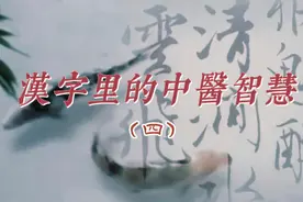 “手如柔荑，肤如凝脂。”诗经里为何用肤如凝脂，而非皮如凝脂？视频封面