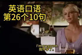 零基础英语口语：会说每一句Will you marry me 你愿意嫁给我吗