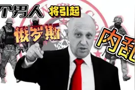 一个男人引起俄罗斯内乱？他是准备背叛俄罗斯，还是倒戈西方吗？视频封面
