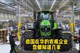 德国在华的农机企业您都知道几家视频封面