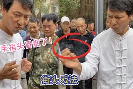 揭秘街头戏法北冥神功，手指头竟然冒烟了！视频封面