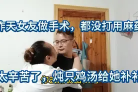 昨天女友做人流手术，她要求不打麻药，太辛苦，煲只鸡汤给她补补视频封面