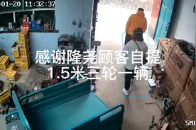 1.5米三轮45电瓶带高低档3200视频封面