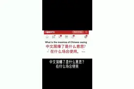 美版知乎Quora:中午屌爆了是什么意思？在什么场合会使用视频封面