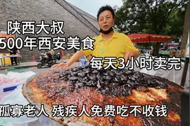 陕西大叔古城墙下卖甑糕，300斤3小时卖完，老弱病残不收钱免费吃视频封面