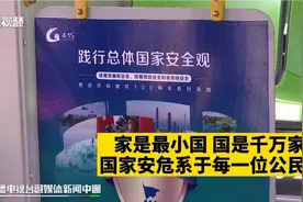 惠州首辆公交专线“国安号”上路运营视频封面