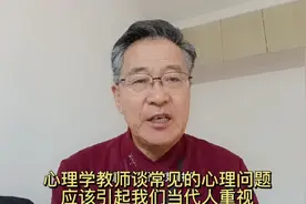 心理学教师谈常见的心理问题六个 应该引起我们当代人重视
