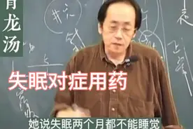 失眠如何对症下药＃失眠＃倪海厦＃中医养生＃经方＃青龙汤视频封面