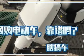 瞎搞车，网购的立马电动车，怎么样？视频封面