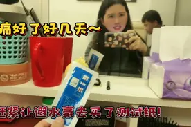 媳妇例假推迟一周了！买了验孕试纸，丈夫反应却出乎意外的淡定..视频封面