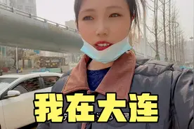 东北发展最好的城市，大连，可是大连人不说东北话，这是为什么？视频封面