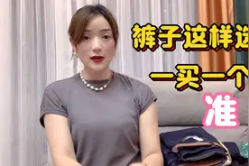 选裤子记住这几点，不用试也很合身，百搭又好看！视频封面