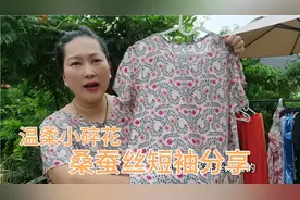衣服120裤子55，桑蚕丝短袖套装，中老年女性夏季穿，温柔清爽视频封面