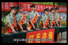 应征公民应当在户籍所在地应征视频封面