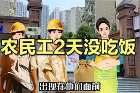 农民工2天没吃饭，大姐雪中送碳，结局感人视频封面