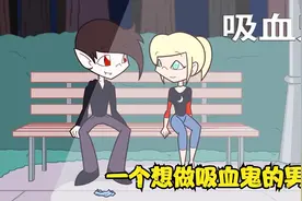 一个奇怪的男孩，想要变成吸血鬼，反转动画《吸血鬼》视频封面