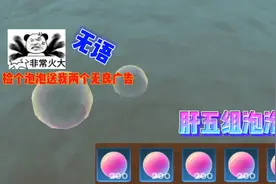 星川解说:创造与魔法日常肝五组氤氲之息捡个泡泡也无语全程懵