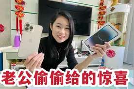 老公买新手机送媳妇，本来想偷偷给个惊喜，没想到搞砸了